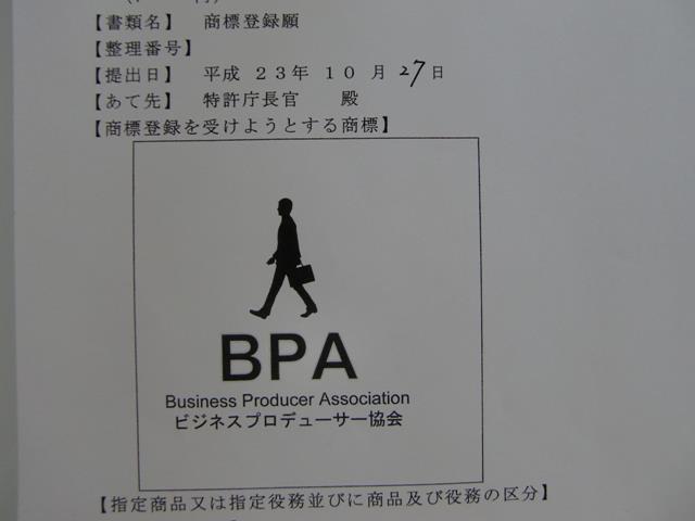 初めての商標登録申請 BPA商標